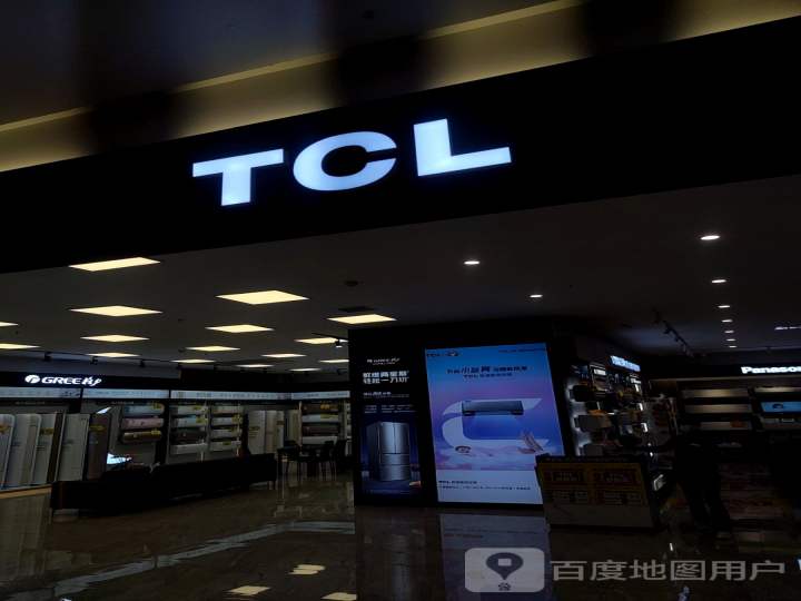 TCL冰箱专柜(益东购物中心店)