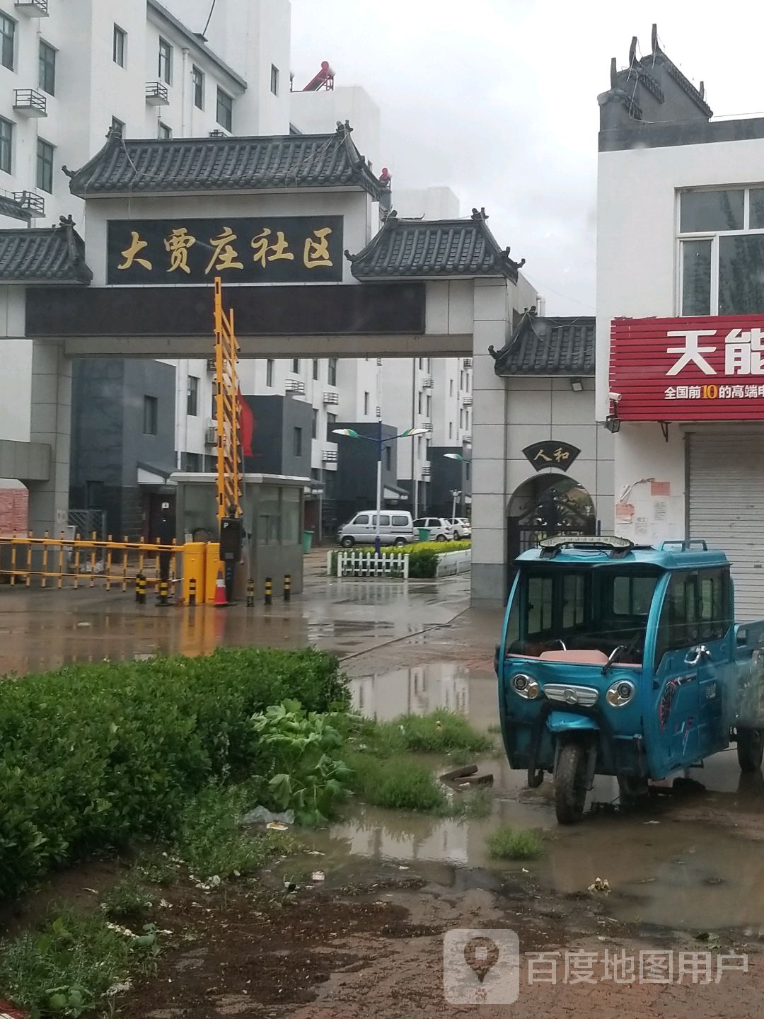 大贾庄社区                     地址:河北省沧州市沧县285省道