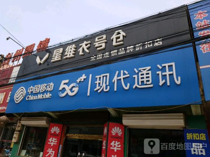 现代通讯(S326店)