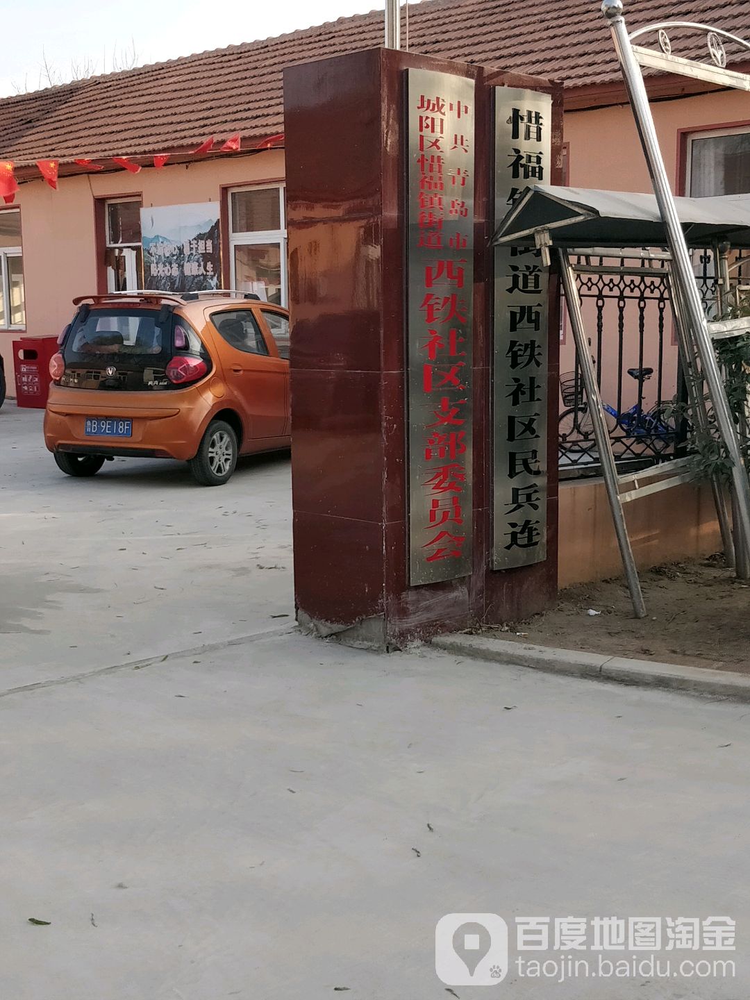 西铁社区地名网_山东省青岛市城阳区惜福镇街道西铁