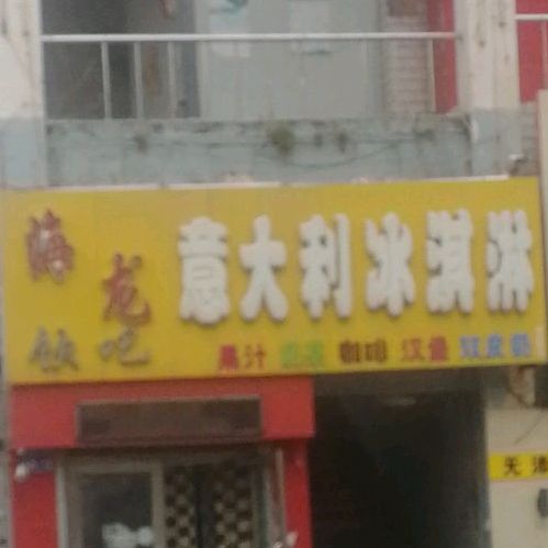 酷乐冰城(获嘉县店)