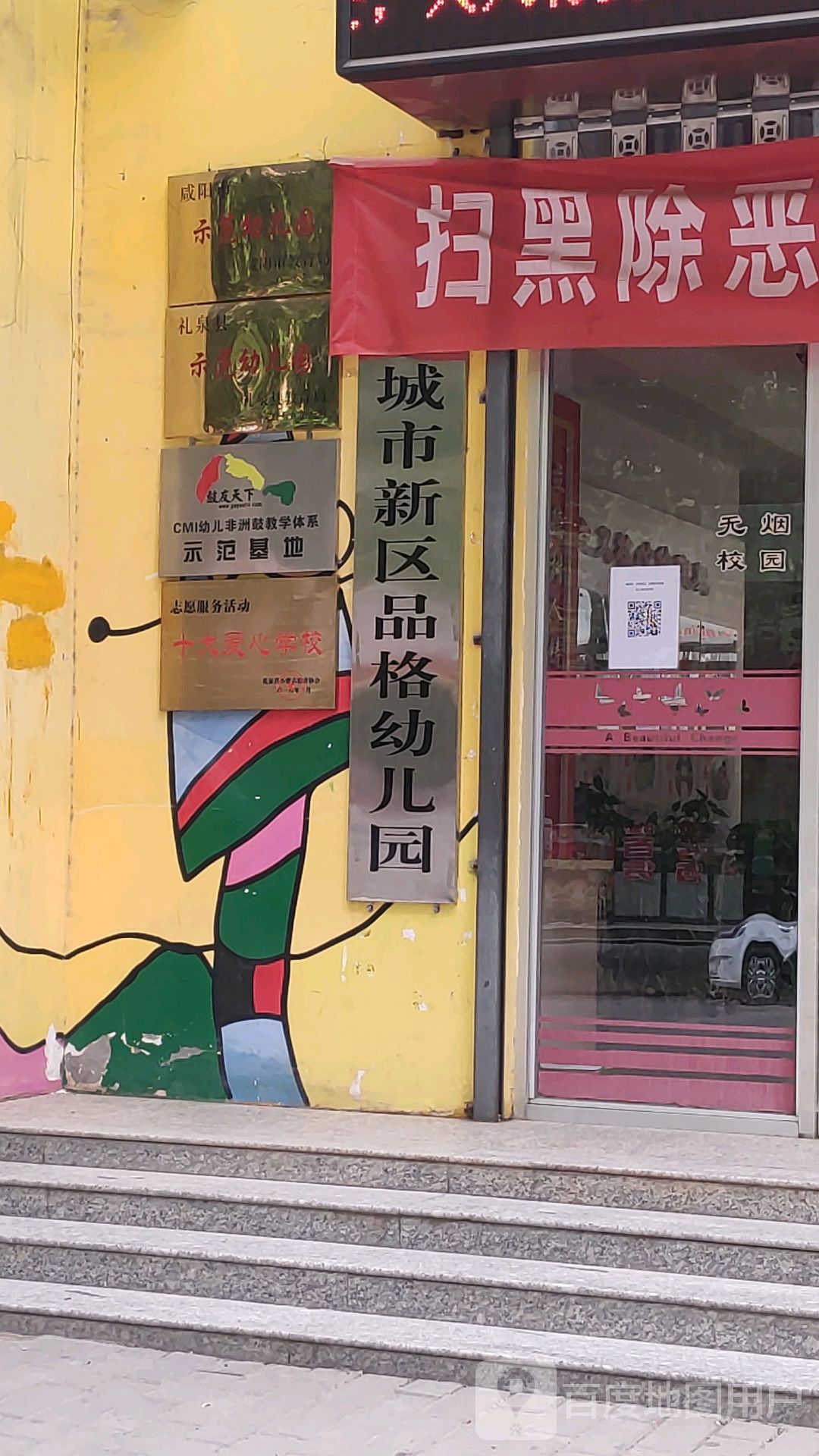 品格城市新区幼儿园