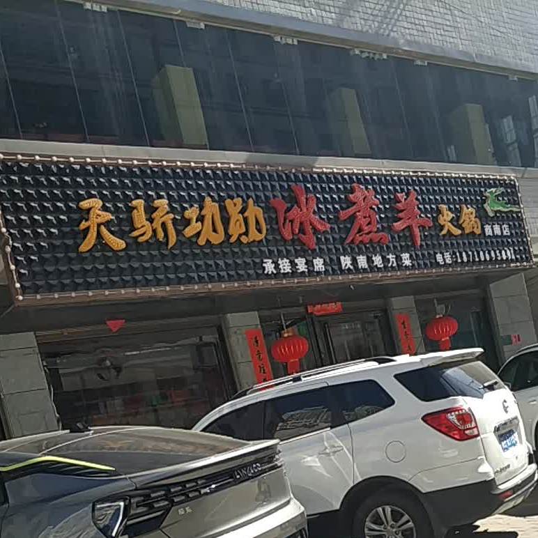 地址(位置,怎么去,怎么走):  商洛市商南县二道河街秦楚印象西北侧约