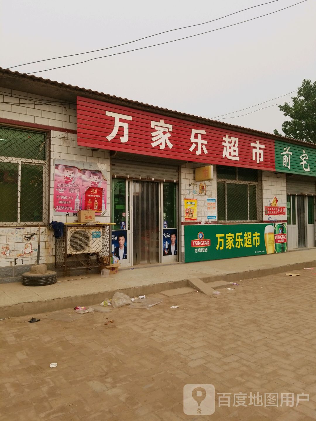 万家乐超市(复兴路店)                     地址:河北省沧州市河间市