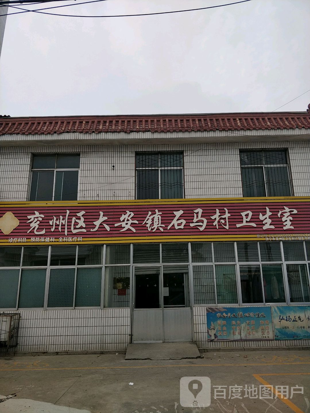 兖州区大安镇石马村卫生室 地址:益海路与金谷路