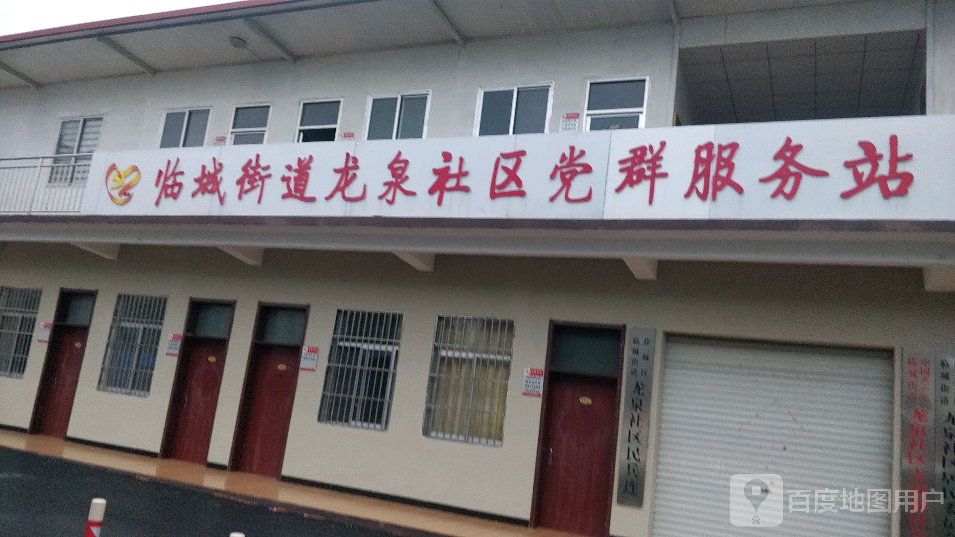 龙泉社区