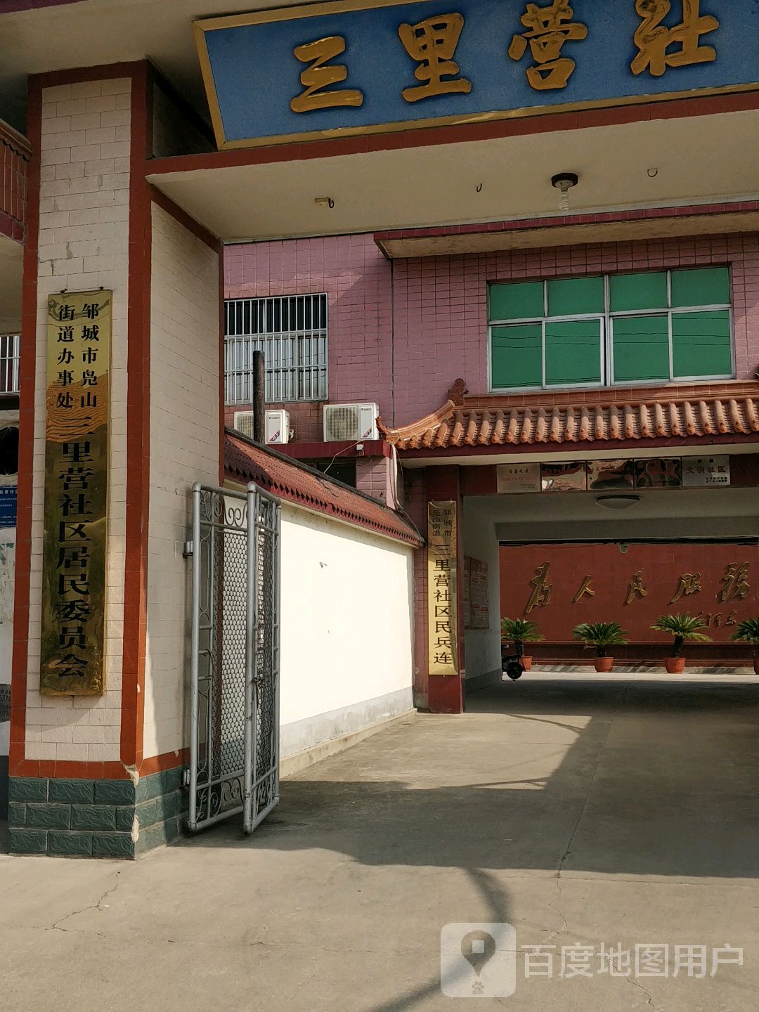 济宁市邹城市三里营中街与营西北路交叉路口东侧