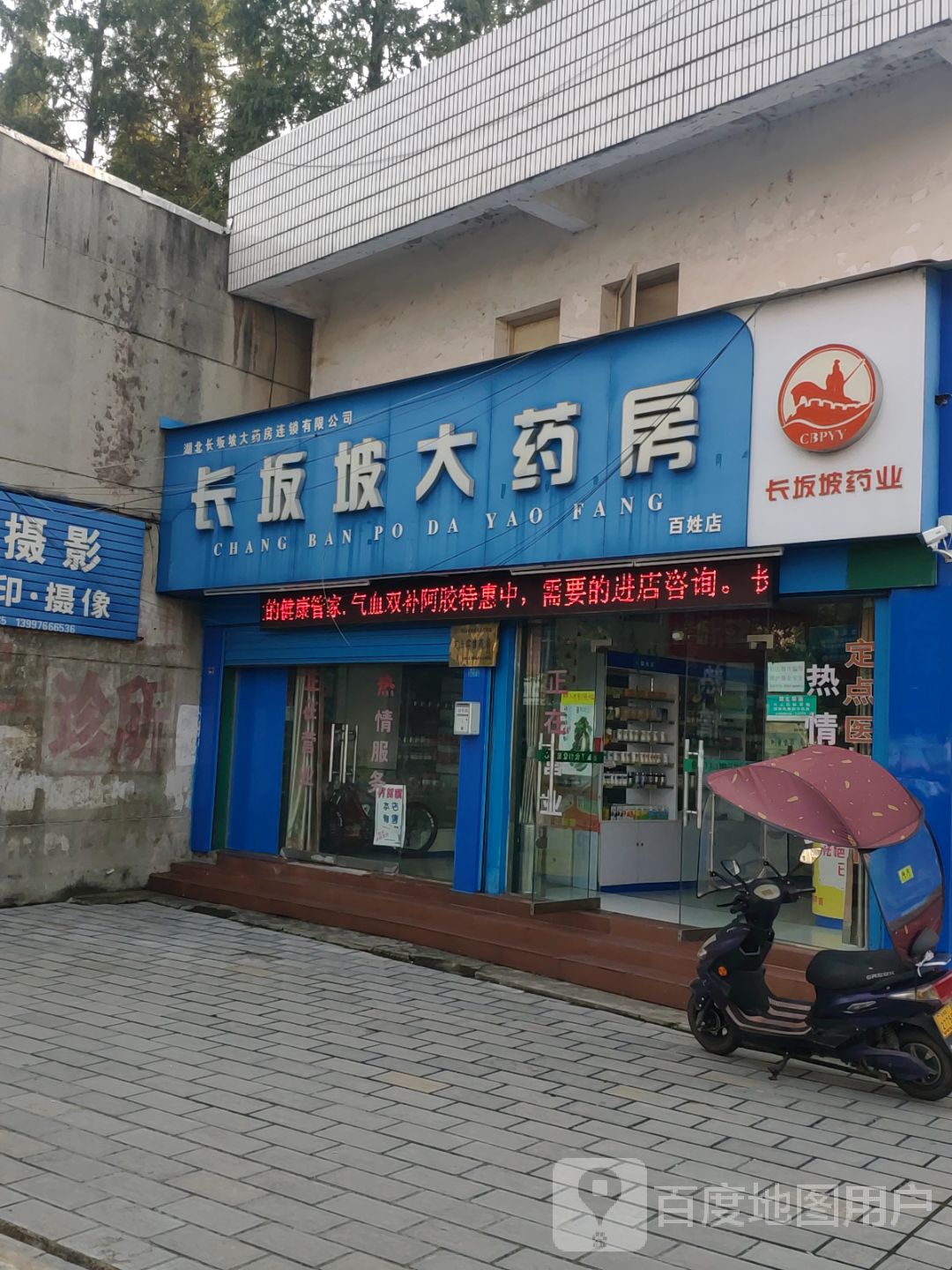 当阳市 >> 医院标签: 药店医疗 长坂坡大药房(南正街店)共多少人浏览