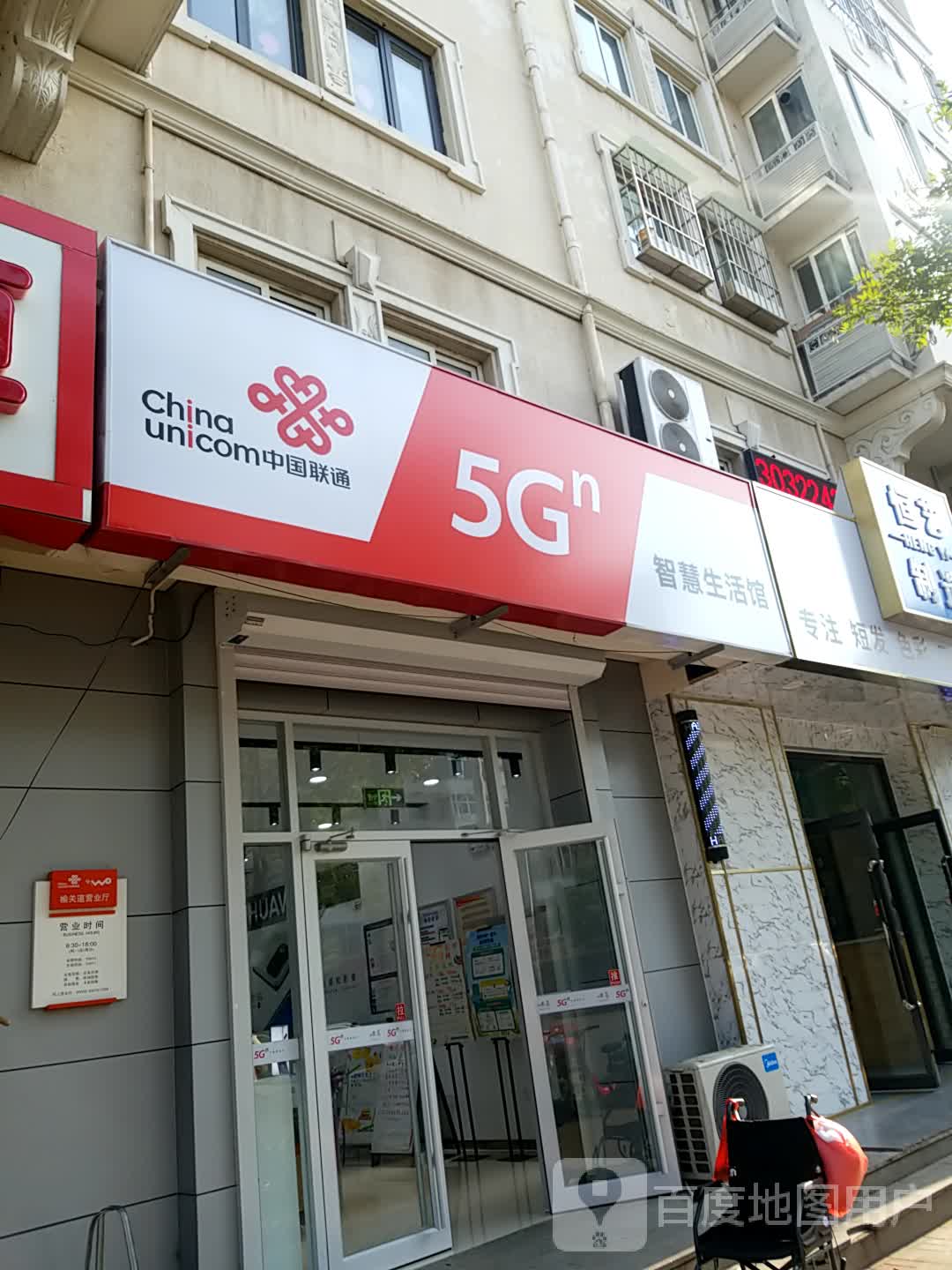 中国联通4g宽带手机数码店瑞京路营业厅