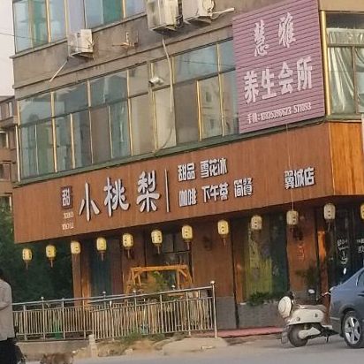 小桃梨(翼城店,电话,路线,公交,地址,地图,预定