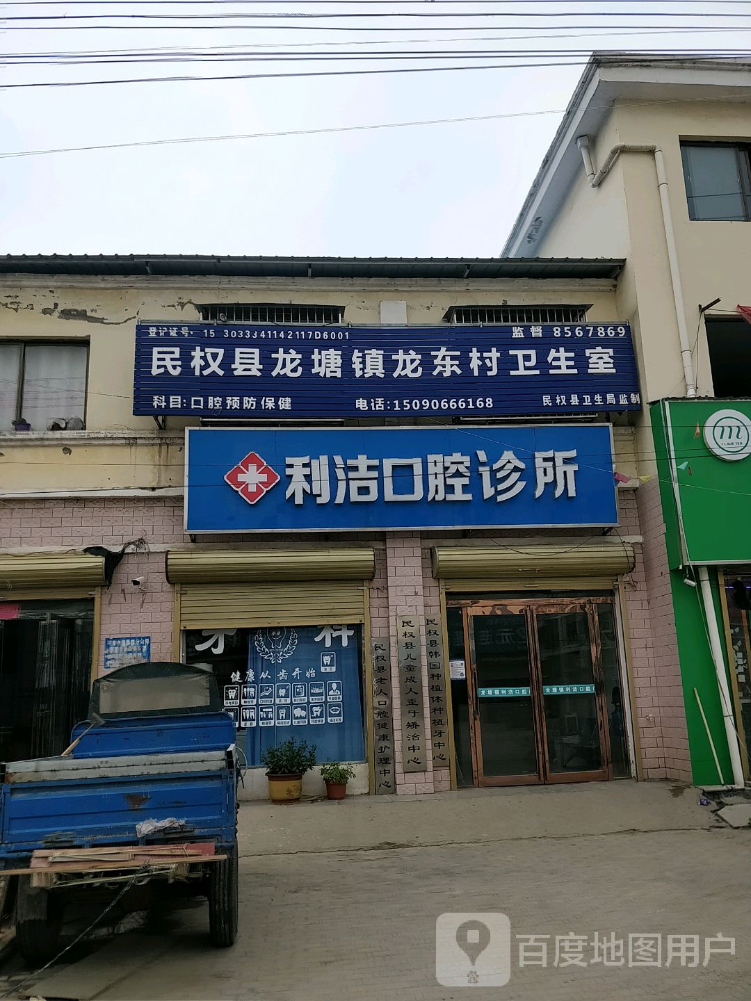 河南省商丘市民权县龙塘镇