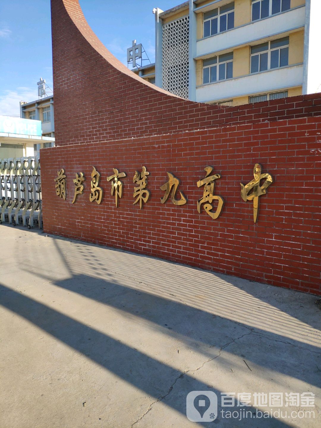 连山区标签 高中 教育培训 中学 葫芦岛市第九高级中学共多少人浏览