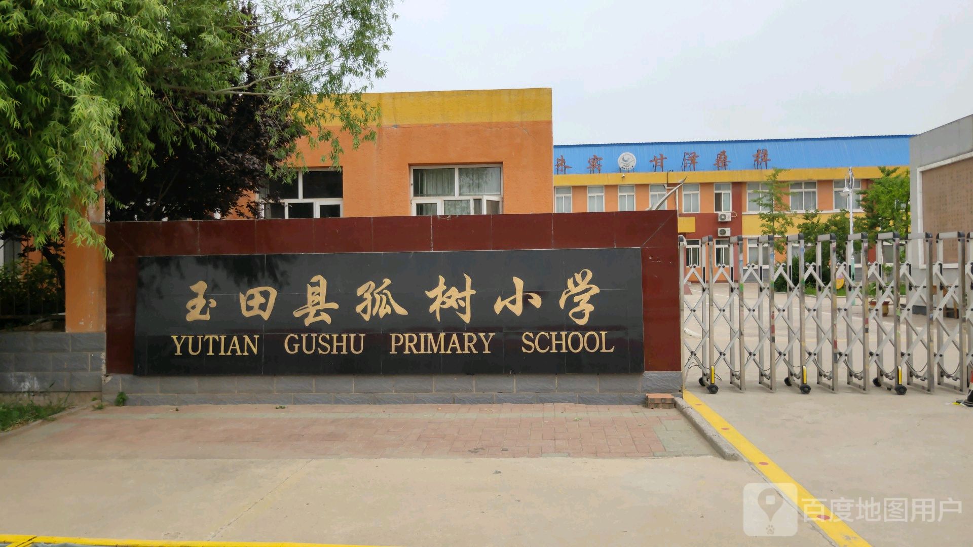 玉田县孤树镇孤树中心小学