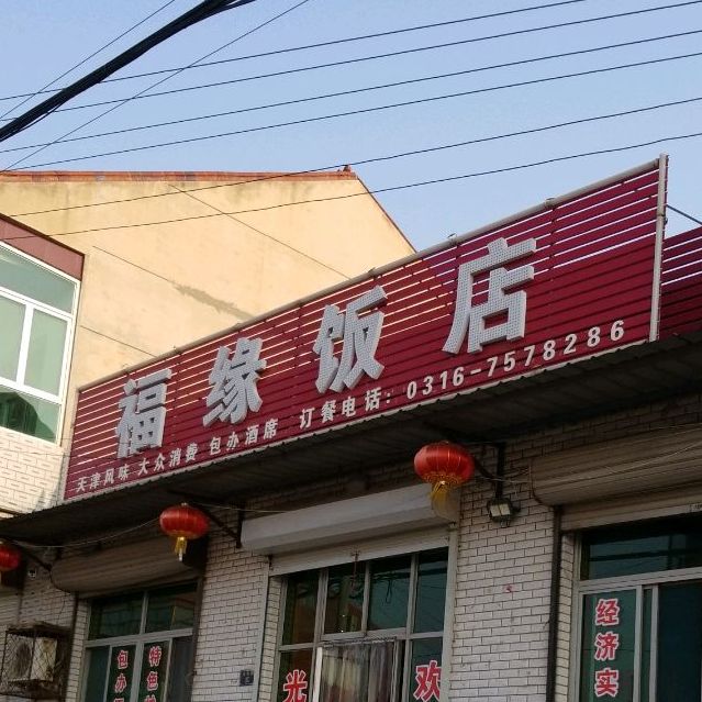 霸州市 美食标签 中餐馆美食餐馆 富源饭店共多少人浏览:3556334