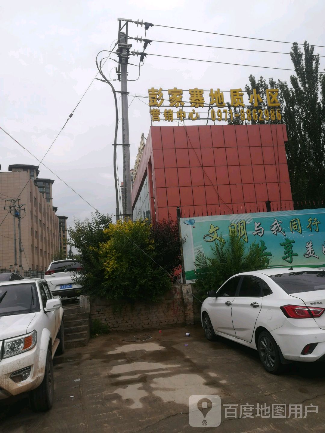 彭家寨地质小区                     地址:西宁市西川南路116号