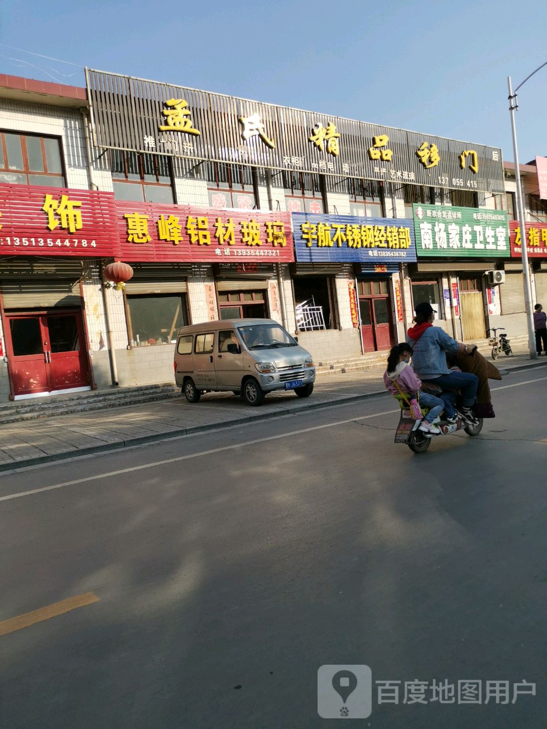 苏家庄村
