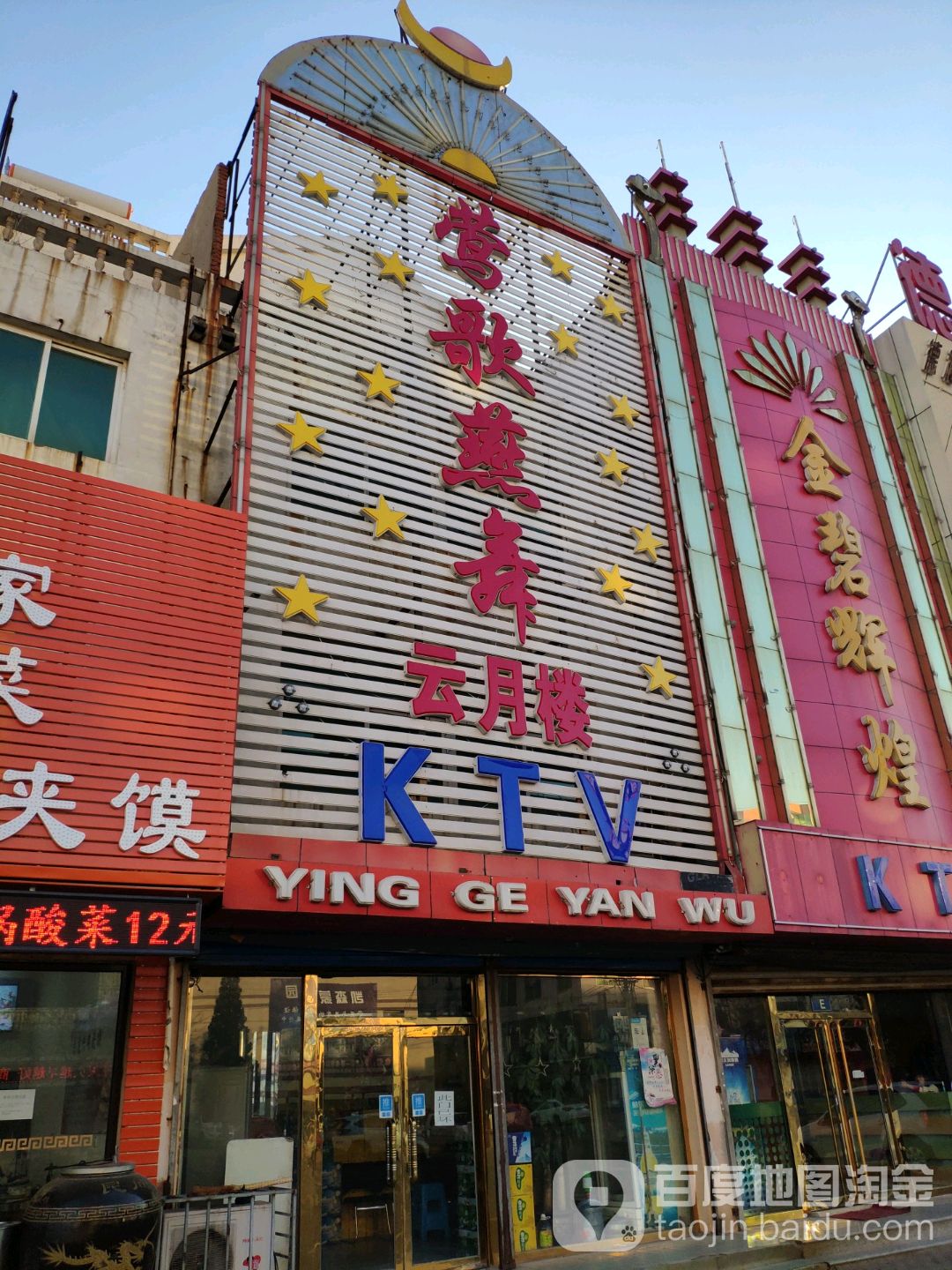 预定,价格,团购,优惠,莺歌燕舞云月楼ktv在哪,怎么走_葫芦岛生活服务