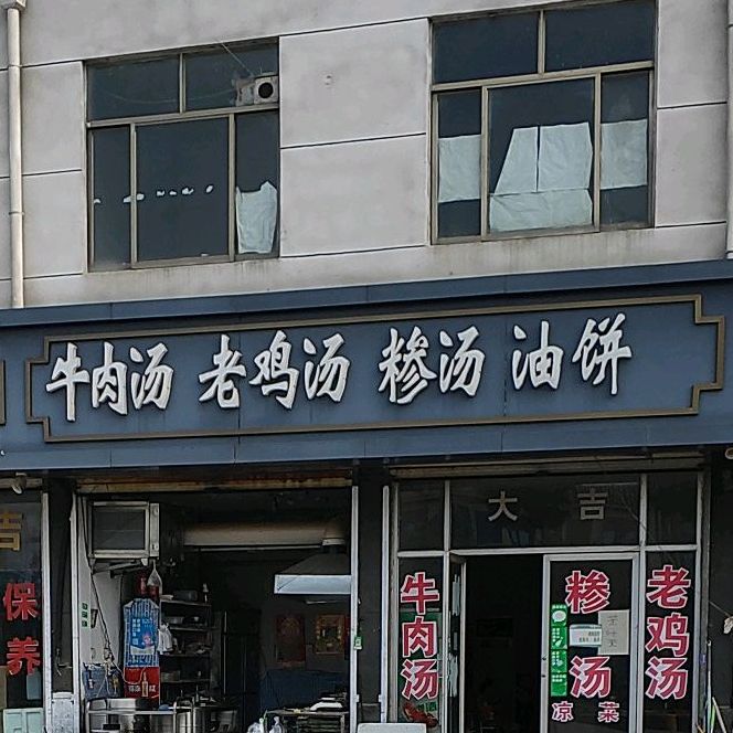 公交,地址,地图,预定,价格,团购,优惠,牛肉汤母鸡汤在哪,怎么走_济宁