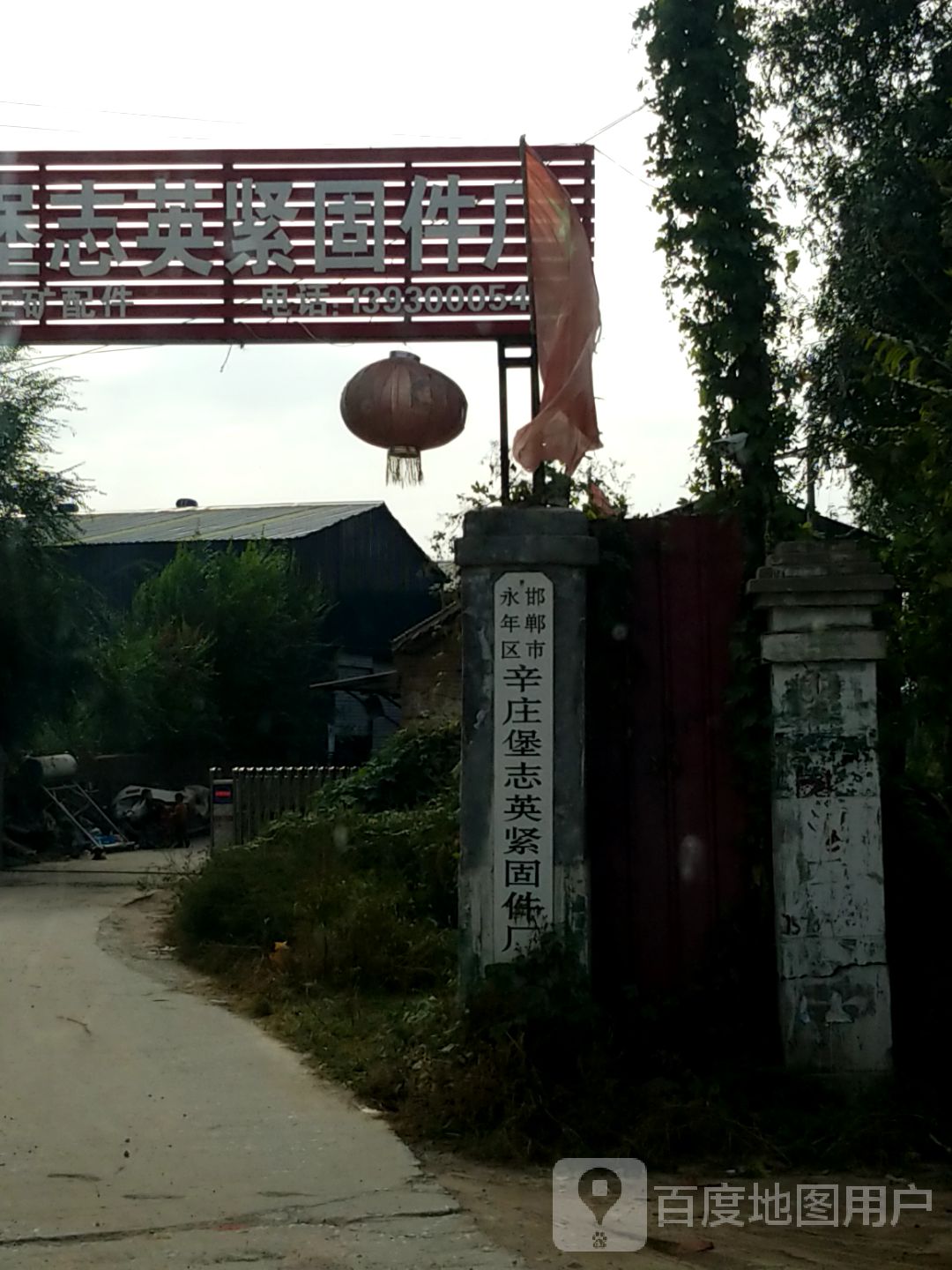 前司郭庄村