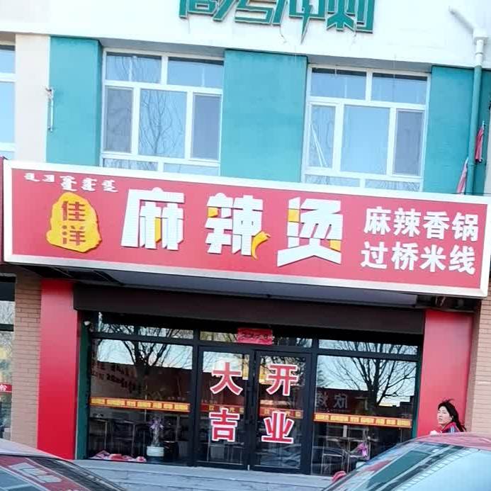 六合横梁甸陈记汉中凉皮鸭血粉丝店