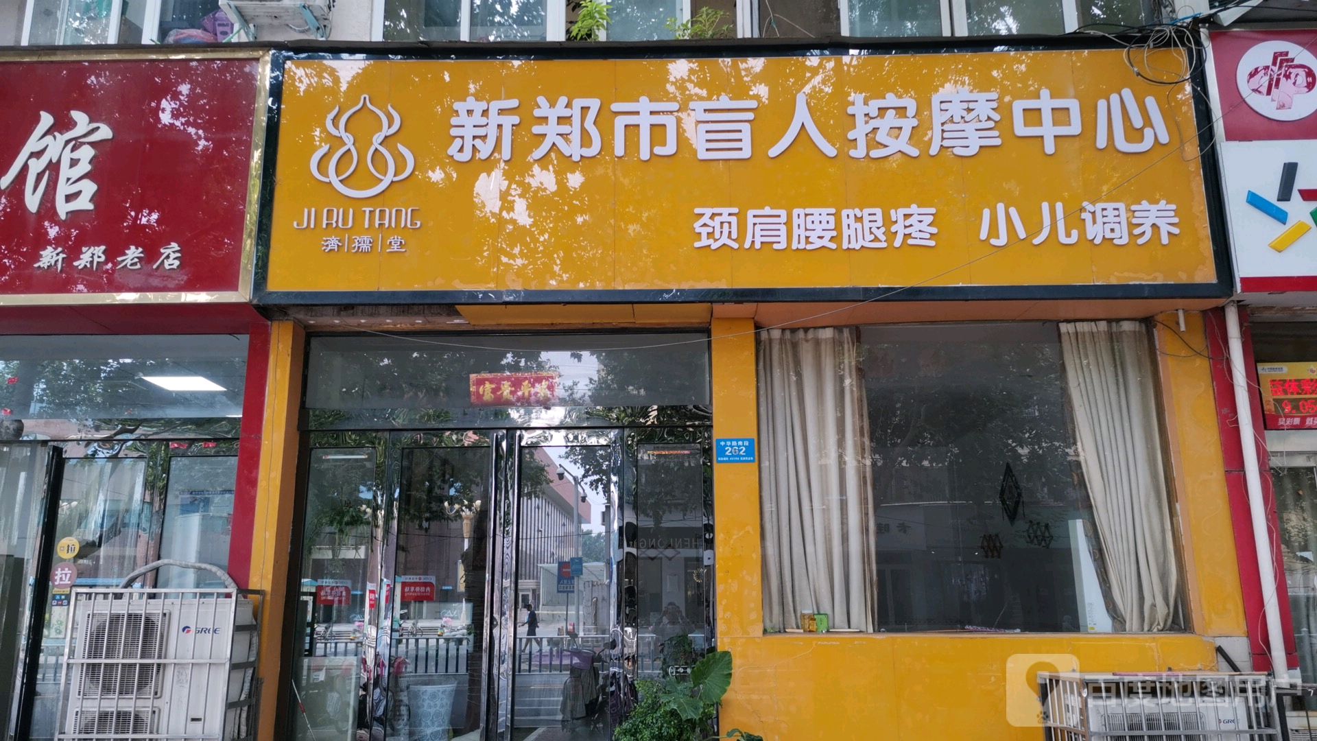 郑州市盲人按摩中心小儿调养堂