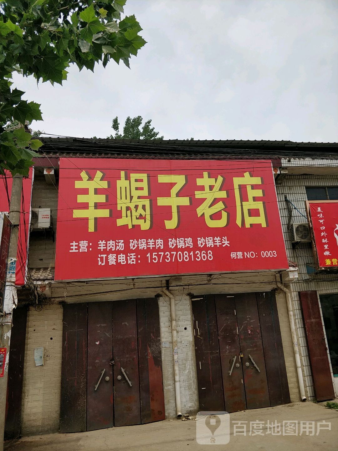 地址(位置,怎么去,怎么走):  商丘市夏邑县s326何营乡实验学校南侧约