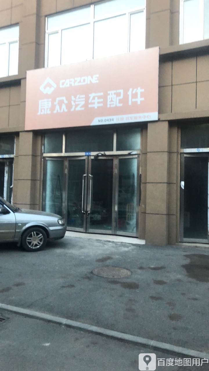新康众汽车配件