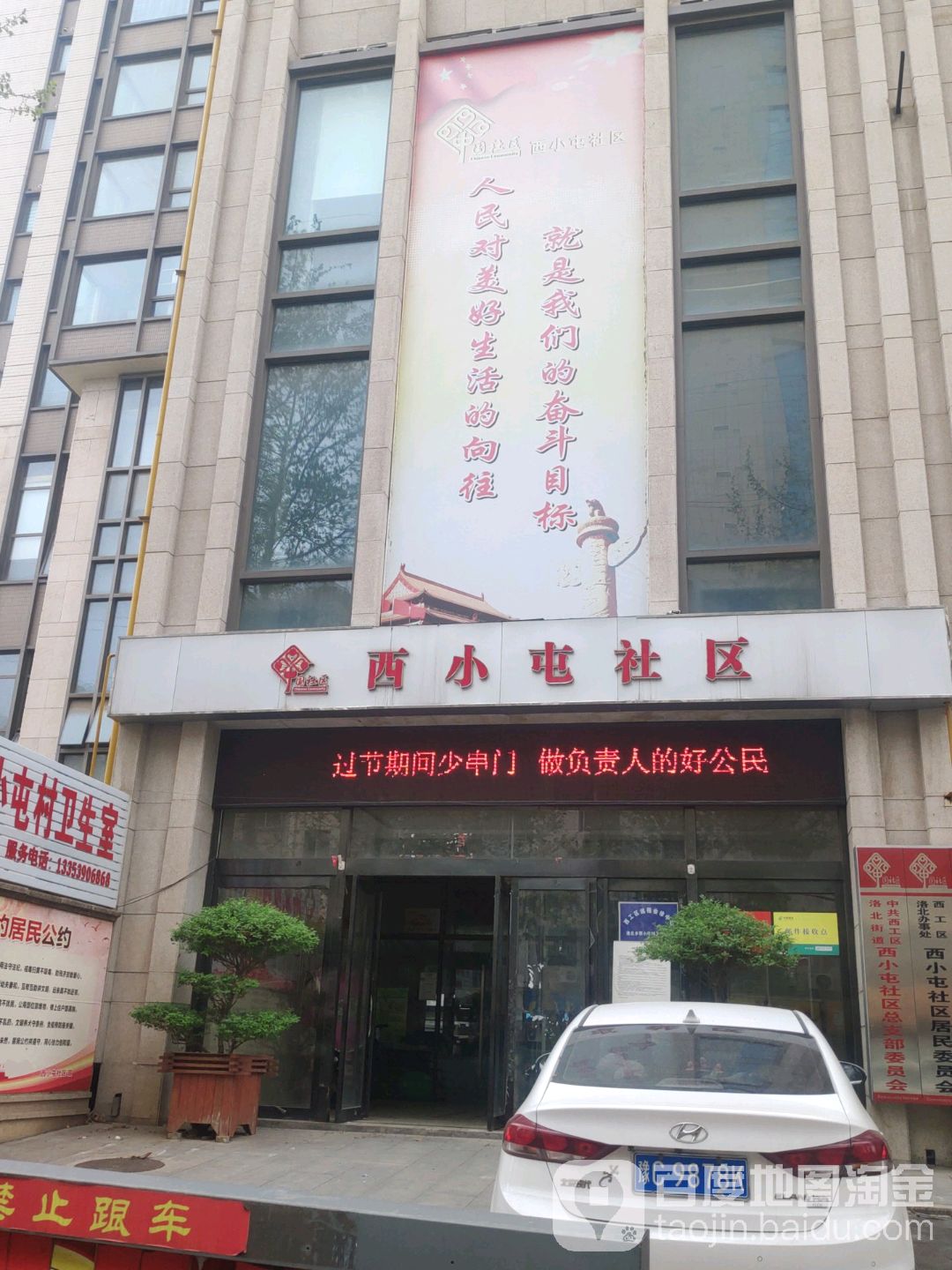 西小屯社区 地址:洛阳市西工区芳林路与唐宫西路