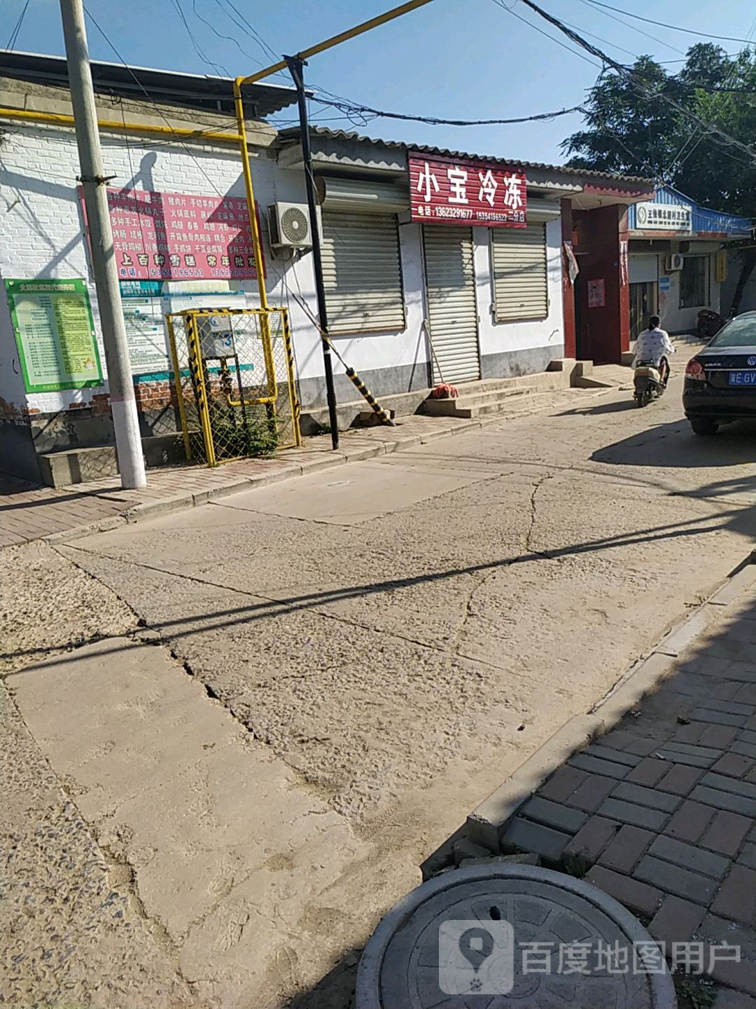 西冷水村
