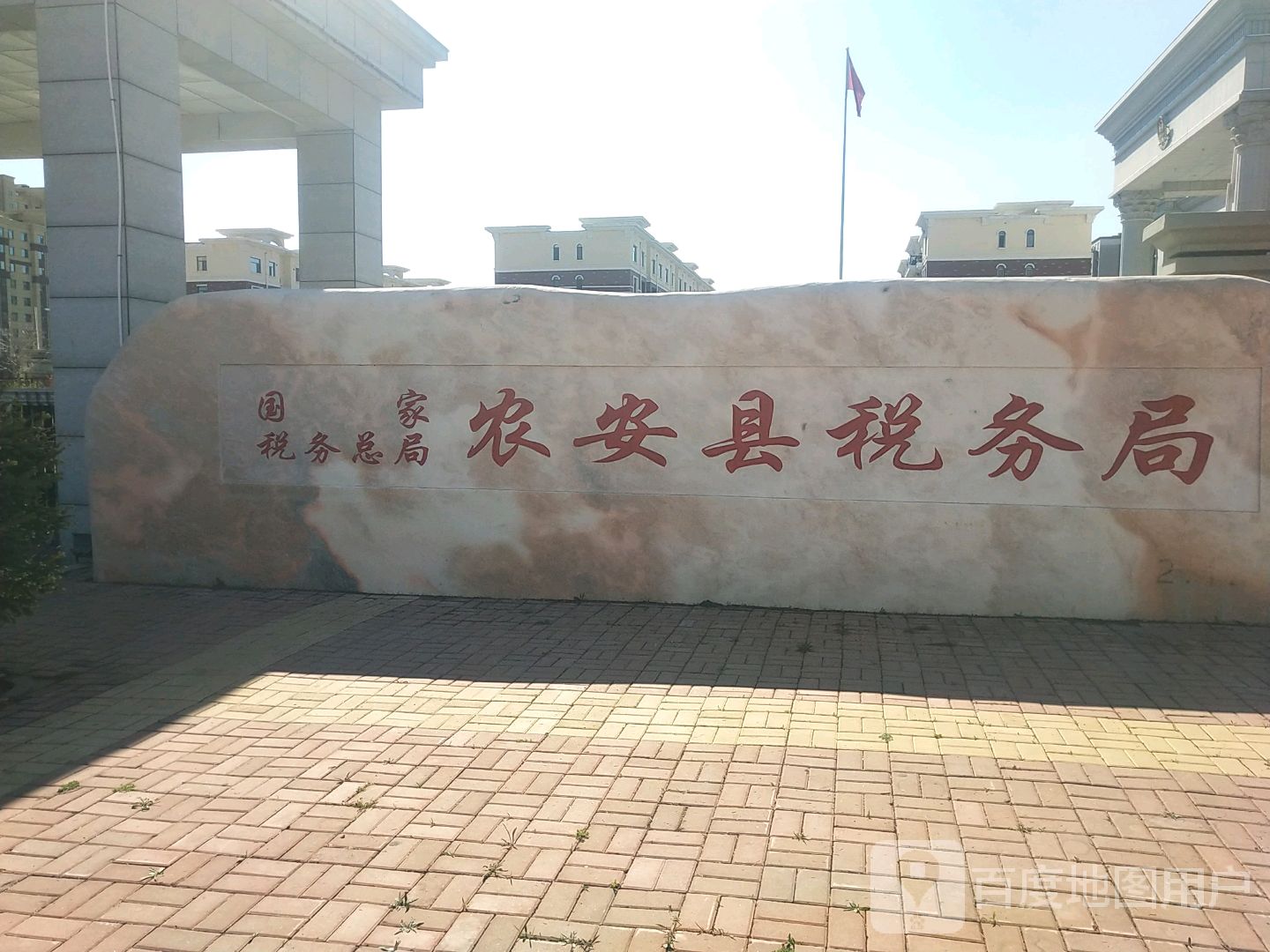 国家税务总局农安县税务局