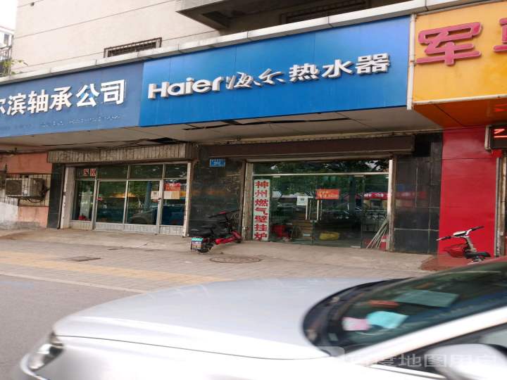 海尔热水器店(南辛庄西路店)