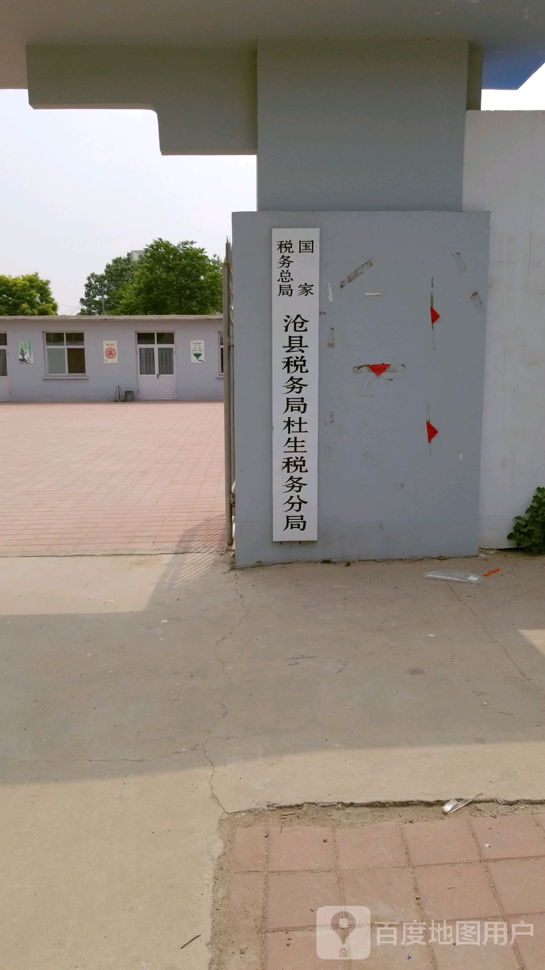 国家税务总局沧县税务局杜生税务局