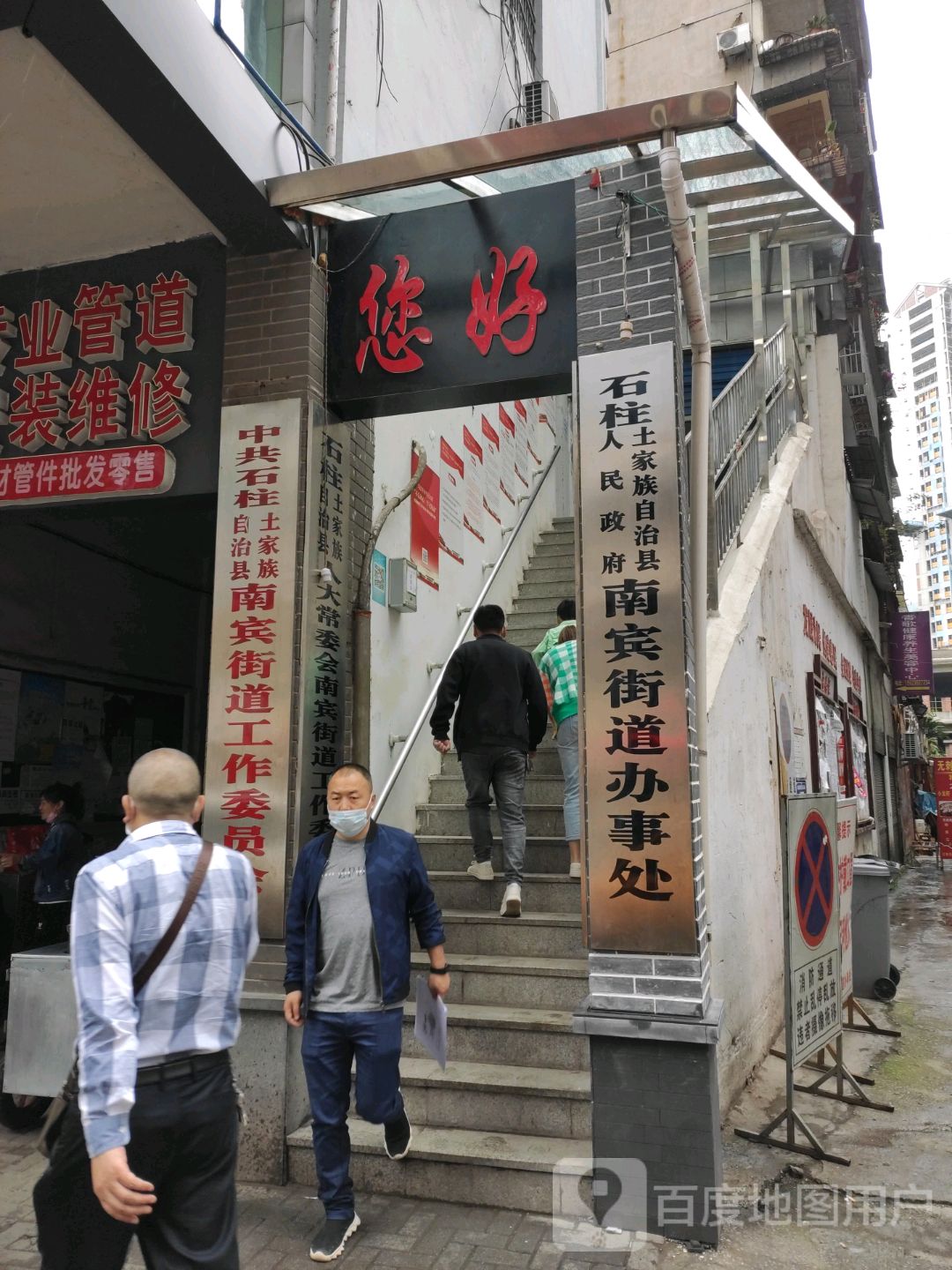 重庆市县石柱土家族自治县南宾街道横街