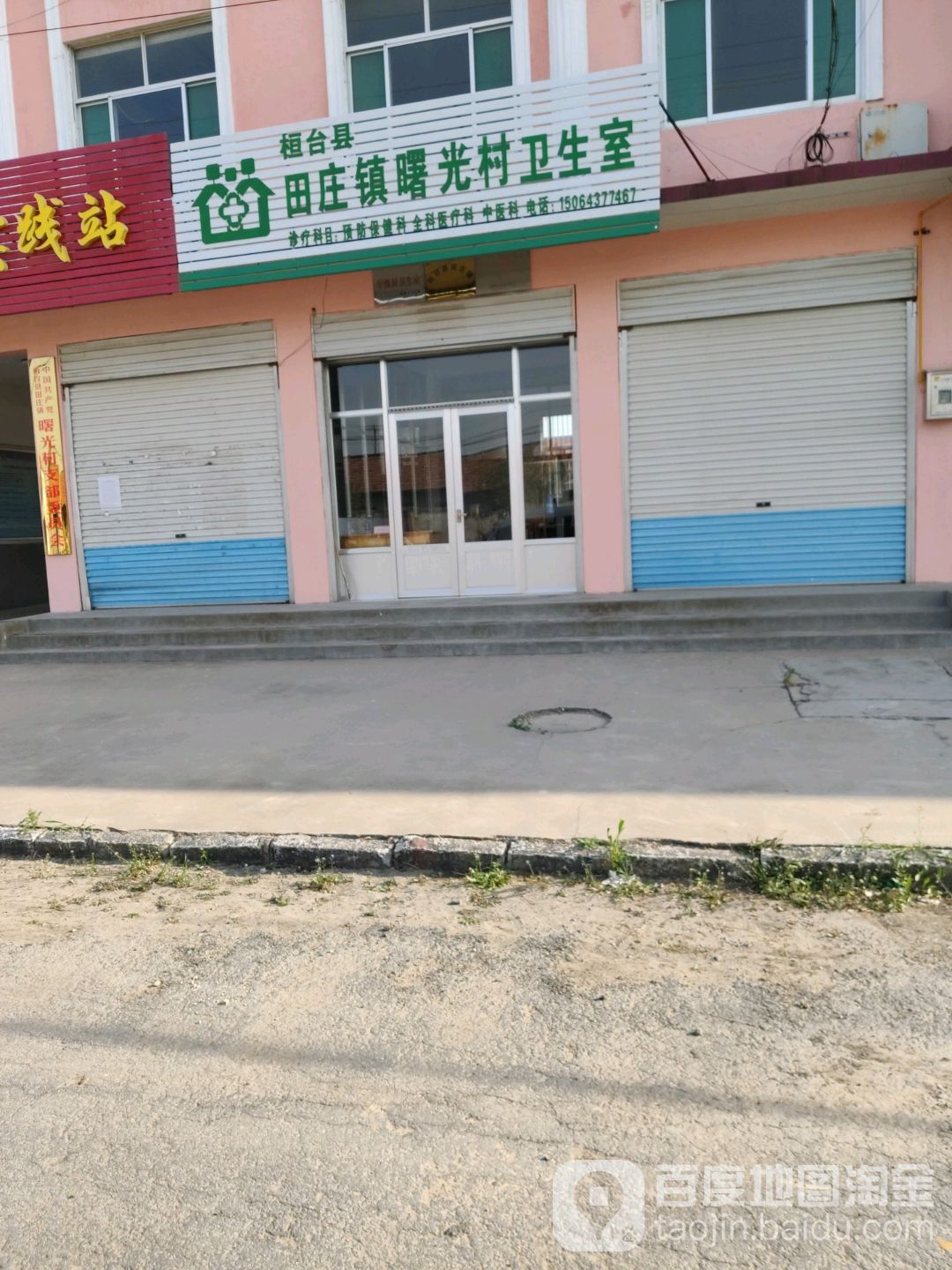 山东省淄博市桓台县天齐路田庄镇曙光幼儿园东南100米
