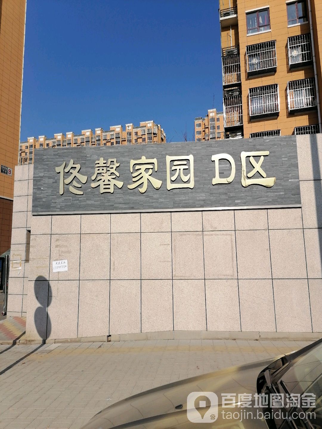 佟馨家园南里社区