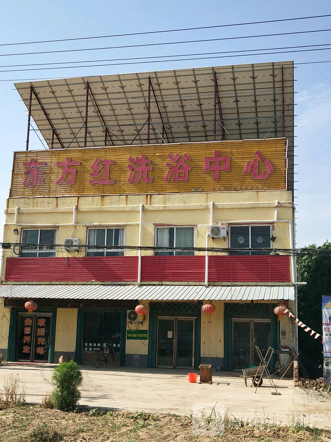 东方红洗浴中
