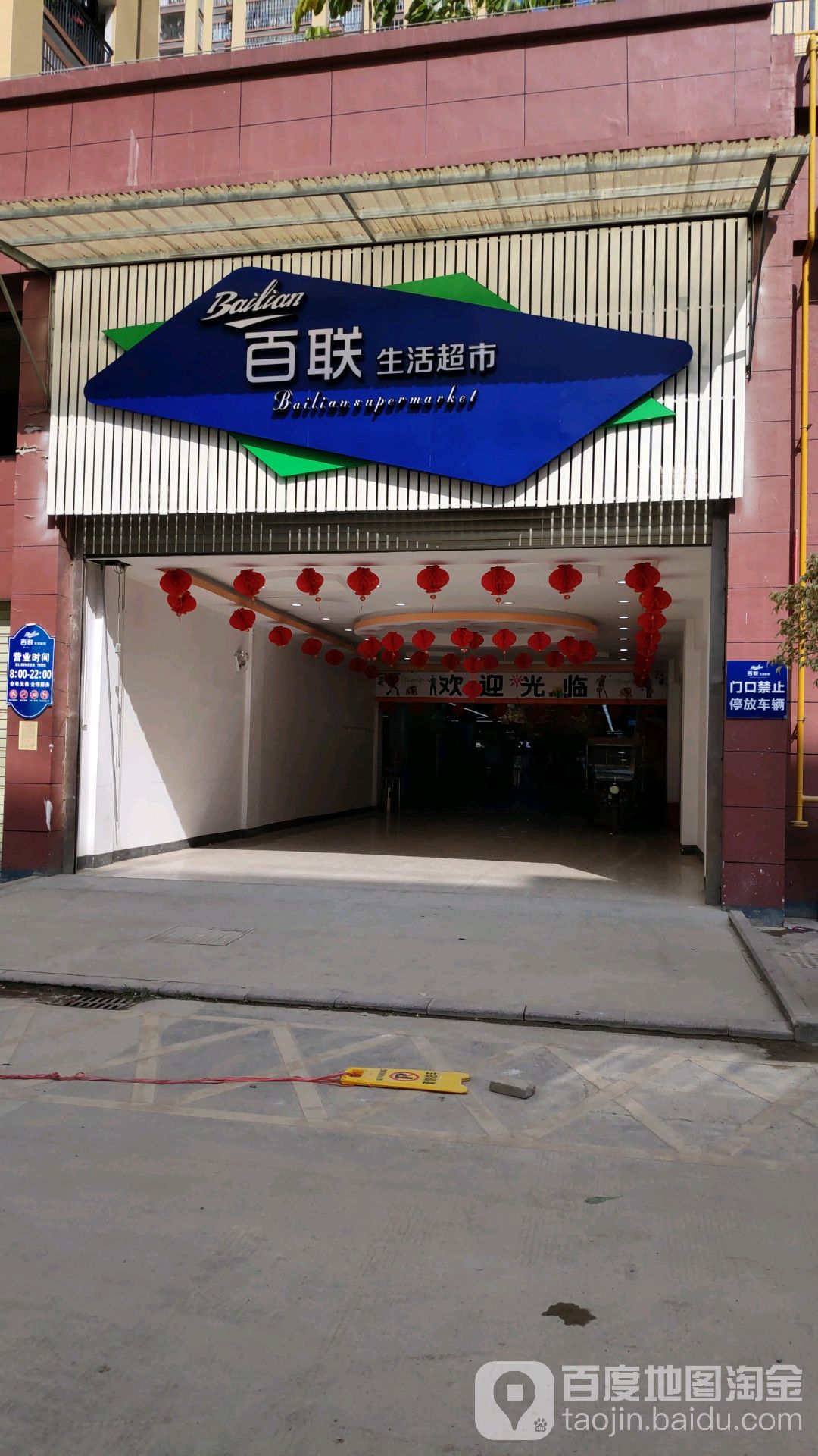 百联超市(百汇幸福城店)