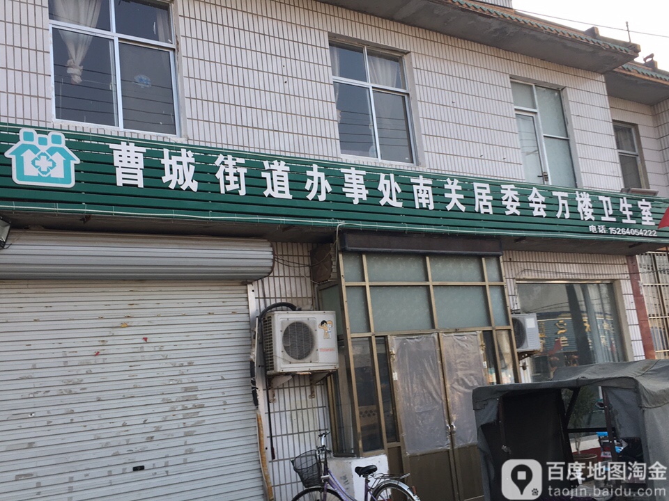 医院 地址(位置,怎么去,怎么走):  山东省菏泽市曹县  曹城街道办事处