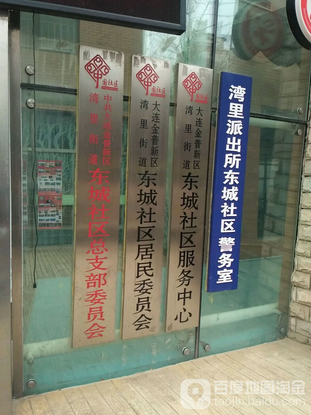 大连市金州区辽河中路(东城天下)