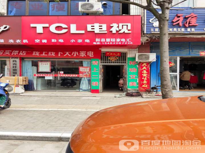 TCL电视(建设路店)