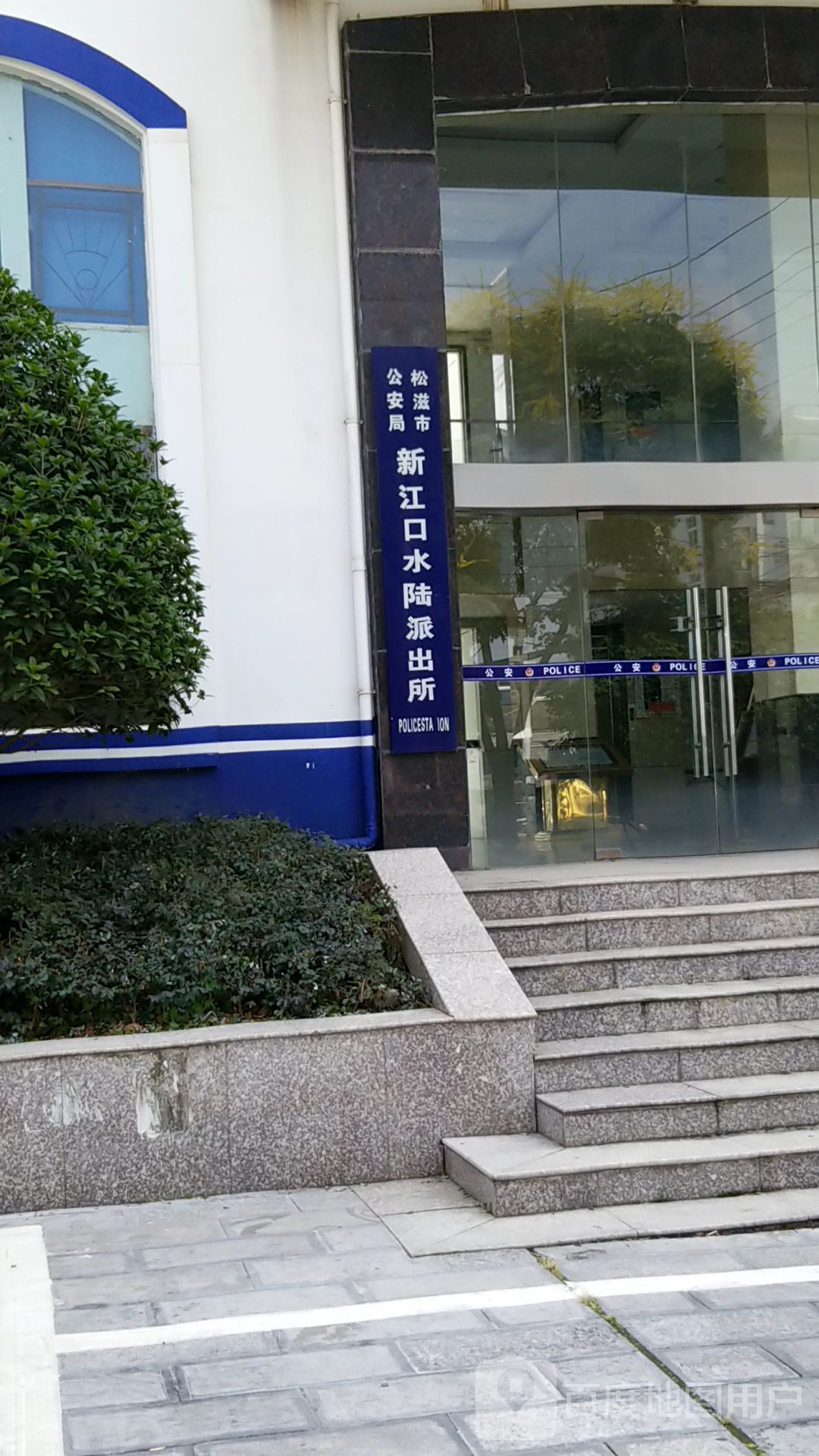 别名:松滋市公安局新江口水陆派出所/松滋市新江口