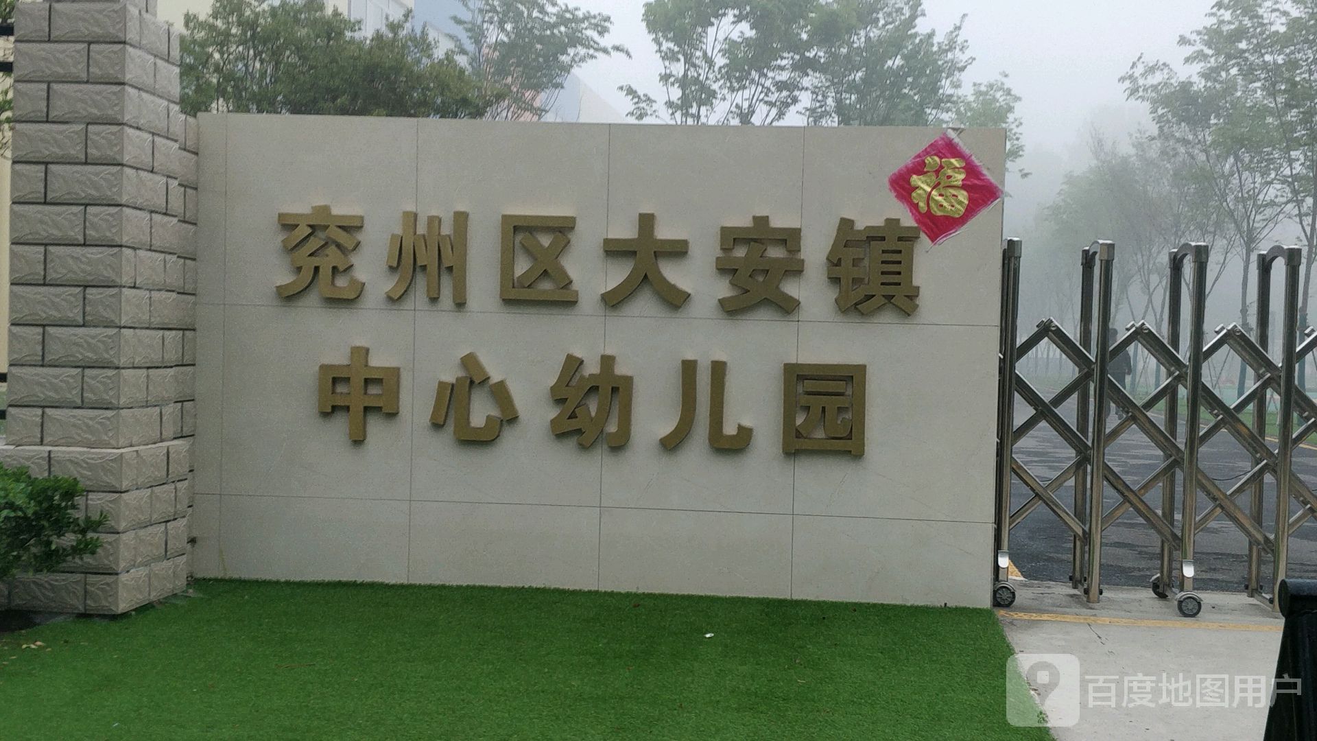 栗园村地名网_山东省济宁市兖州区大安镇栗园村资料简介