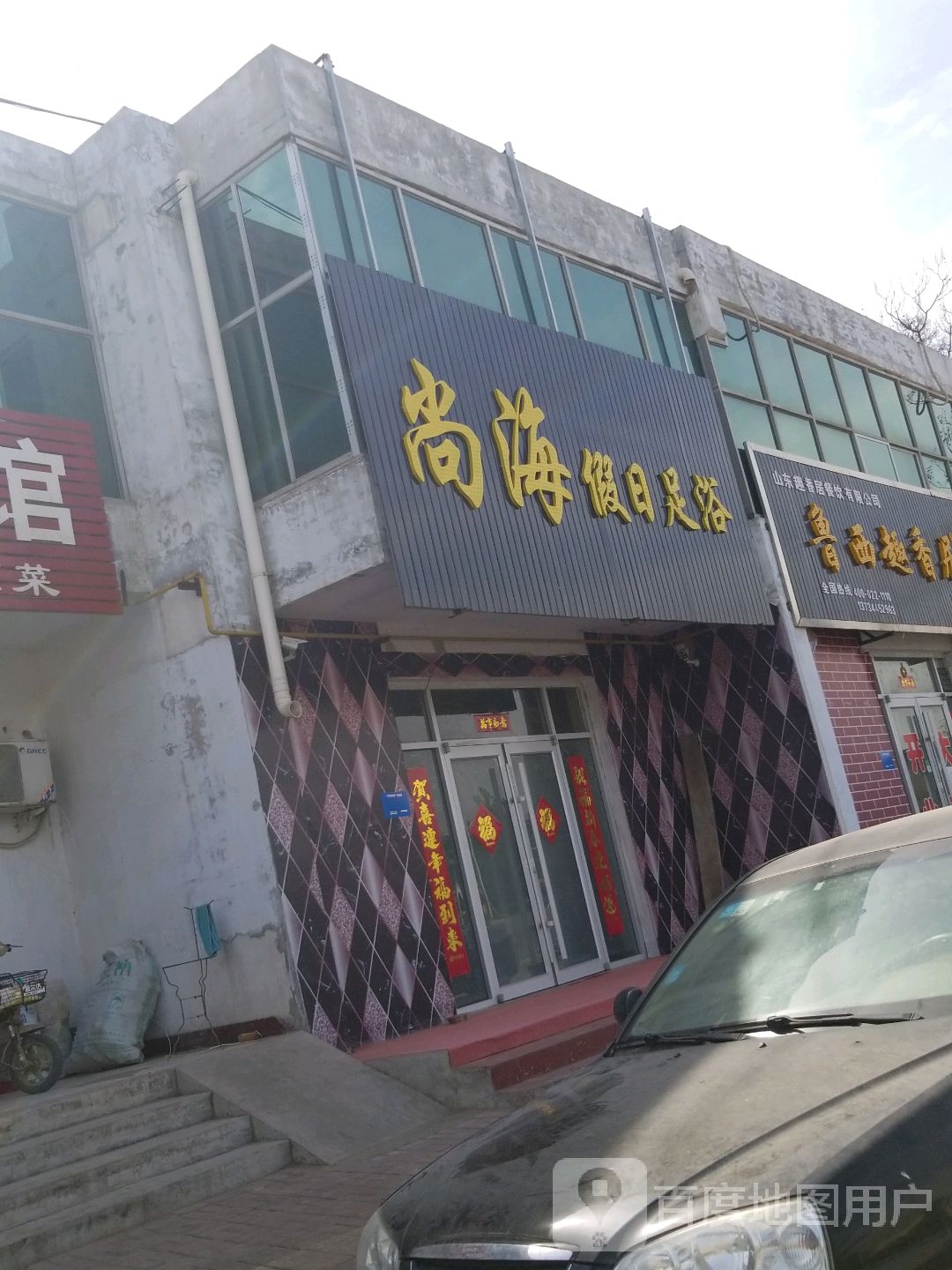 地址(位置,怎么去,怎么走):  河北省邢台市襄都区百泉大道辅路