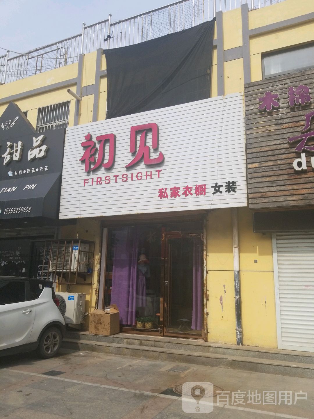 金乡县标签: 女装 购物 商铺 服装店  初见私家衣橱女妆共多少人浏览