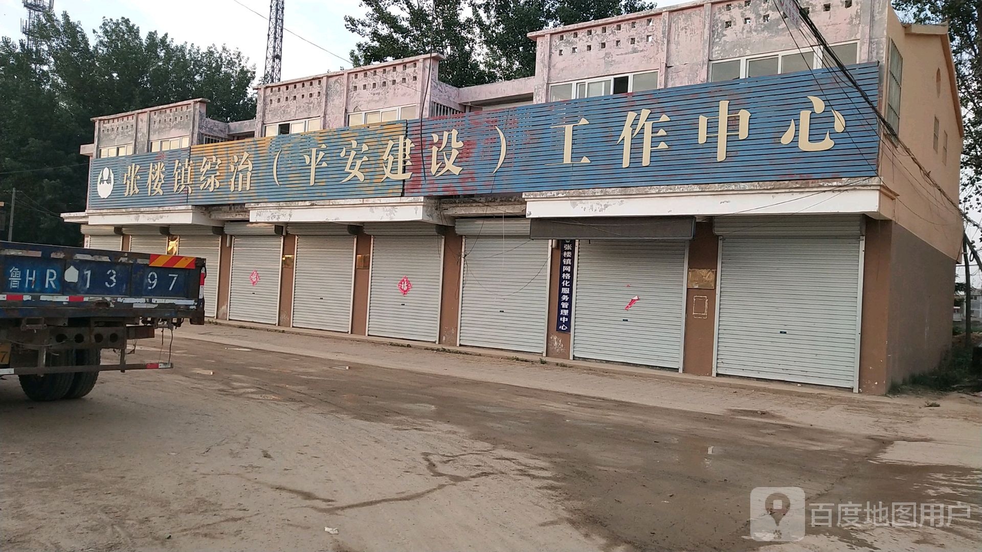 地址(位置,怎么去,怎么走):  菏泽市成武县x038成武县张楼镇人民政府