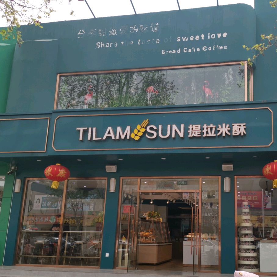 齐河县 美食标签 蛋糕店 面包店美食 糕点店 西点店 提拉米酥