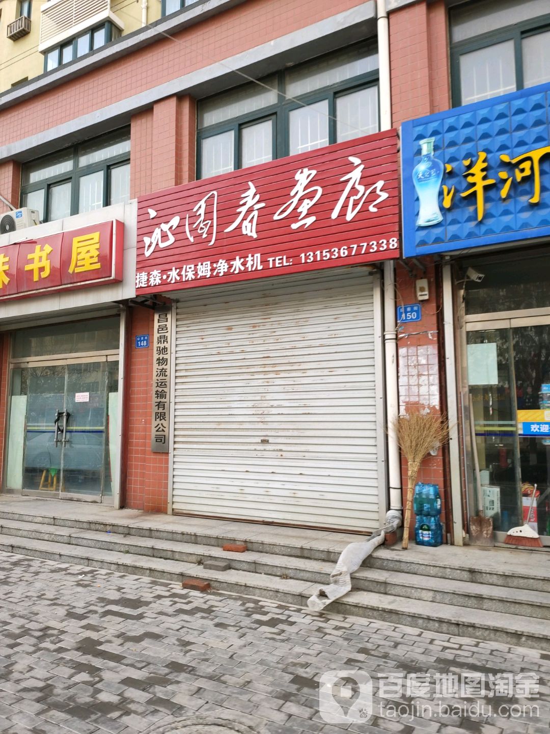 地址(位置,怎么去,怎么走):  山东省潍坊市昌邑市山前街109号