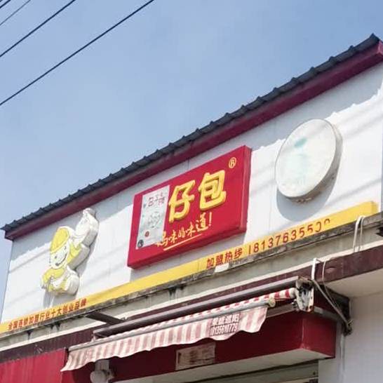 安包仔(泰安路店)