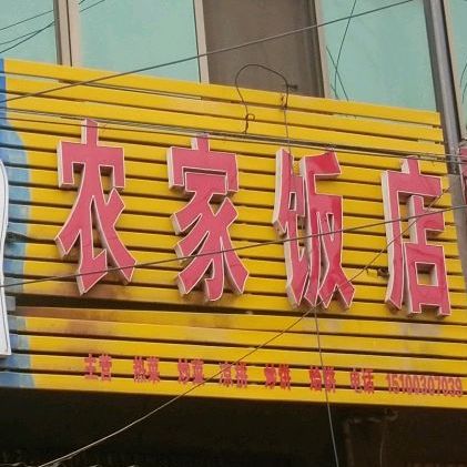 魏县 >> 美食标签: 中餐馆美食餐馆 农庄饭店共多少人浏览:3593590