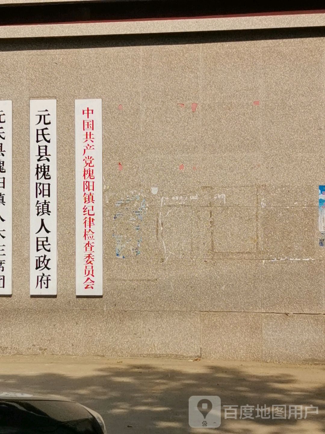 河北省石家庄市元氏县槐阳镇所有镇乡结合区